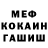 Метамфетамин кристалл Artyom Spark